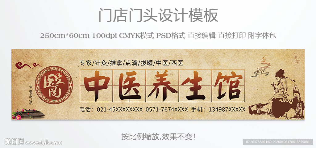 中医门头设计