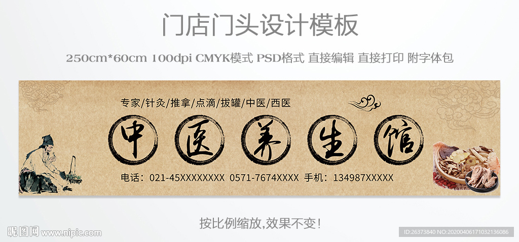 中医门头设计