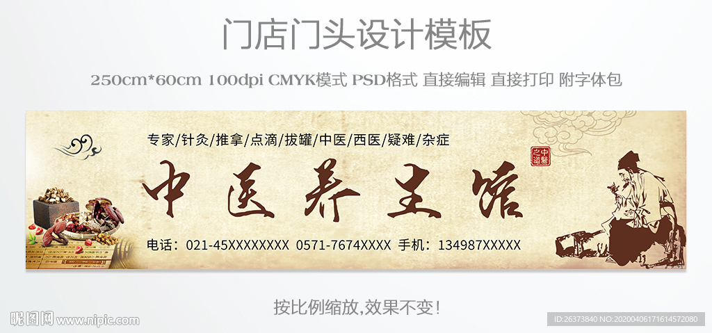 中医门头设计