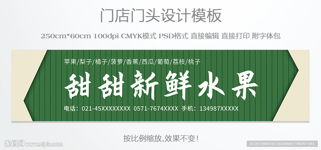 水果店门头设计
