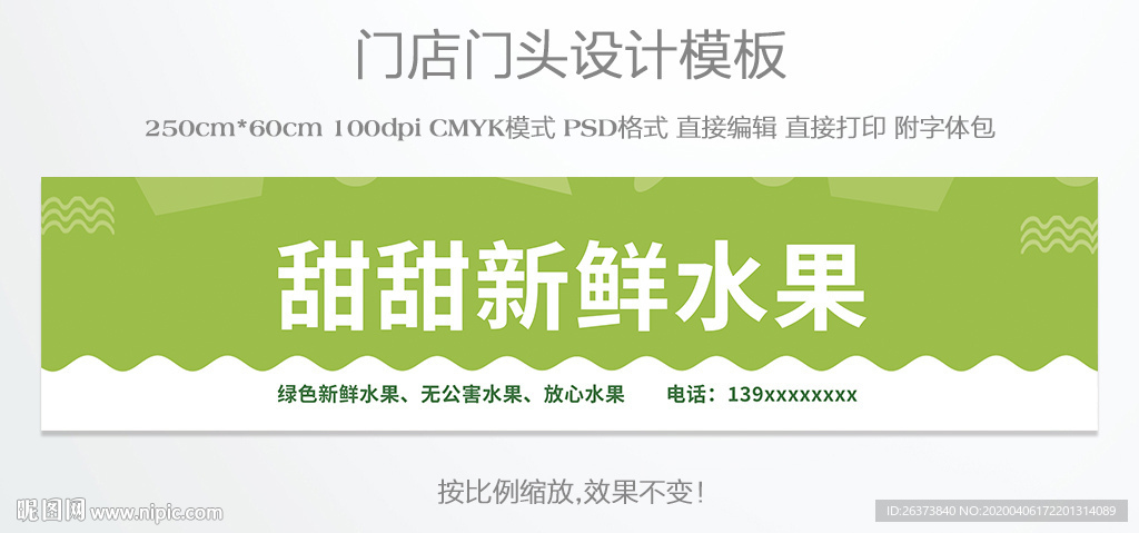 水果店门头设计