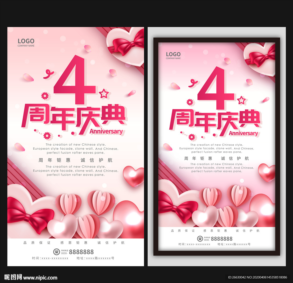 4周年庆