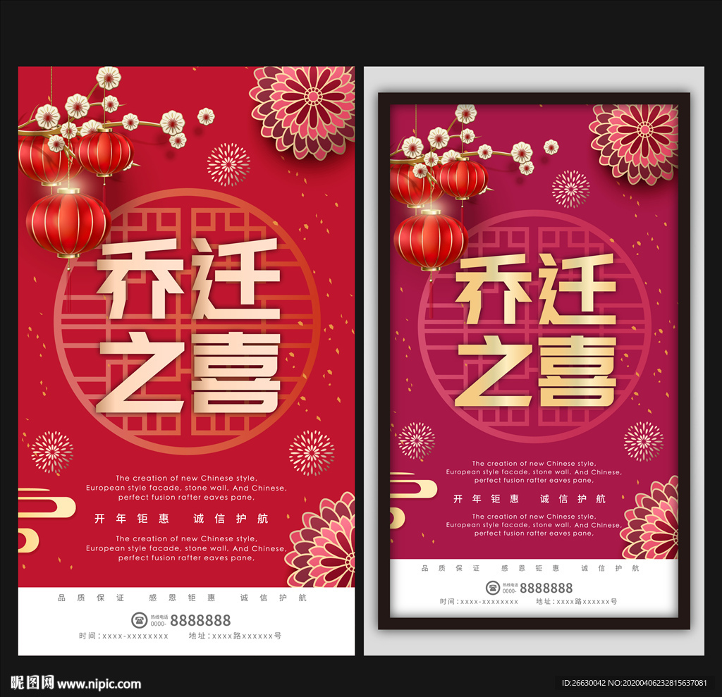 乔迁之喜
