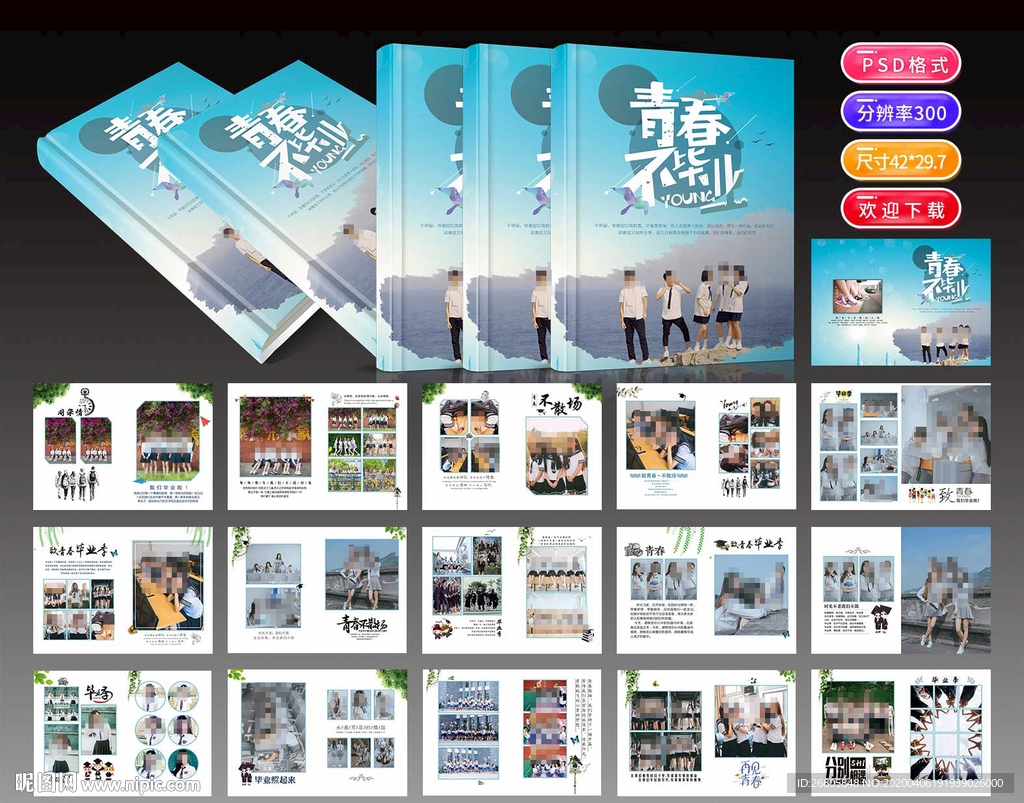 同学相册