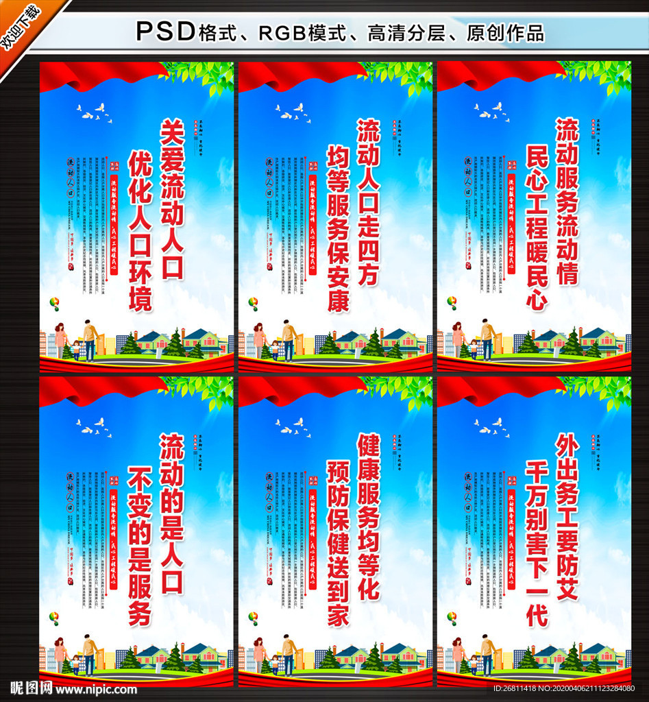 流动人口