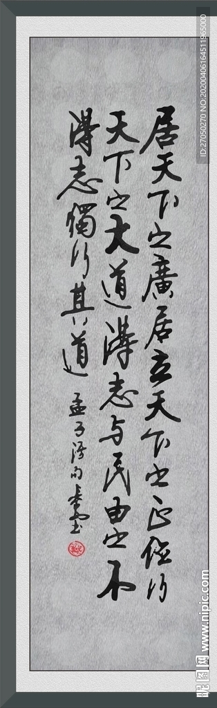 居天下之广 得志独行其道