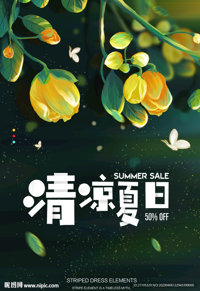 清凉夏日