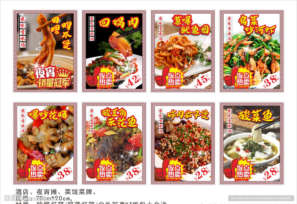 酒店夜宵摊菜牌