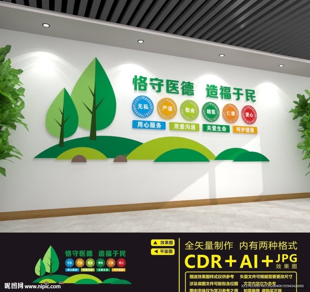 医院文化墙