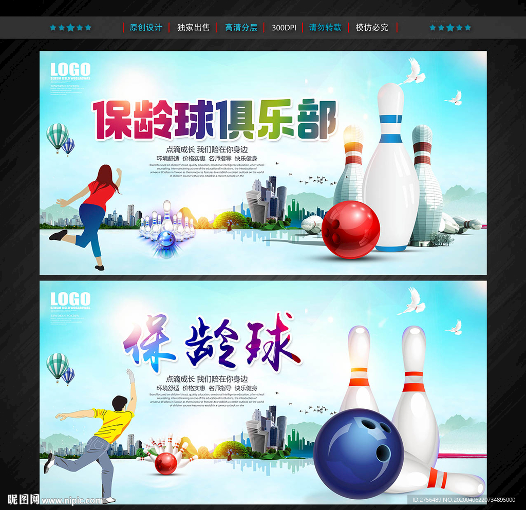 保龄球