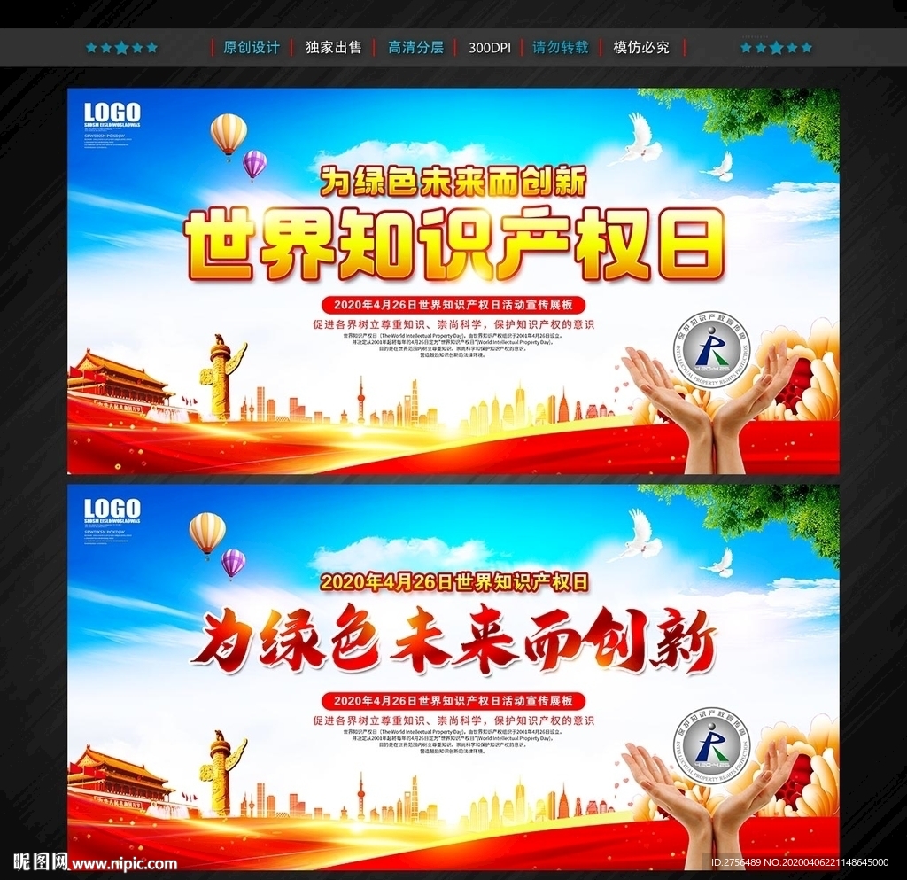 世界知识产权日