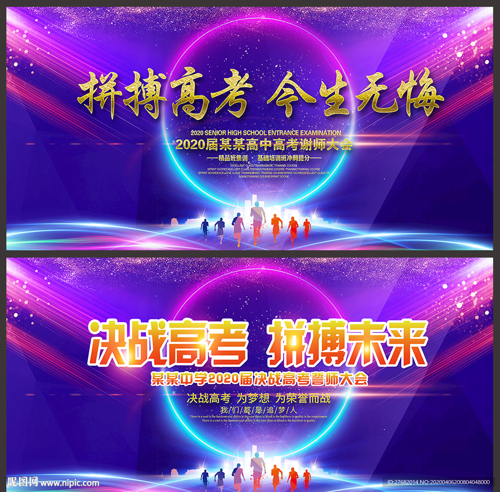 高考誓师大会