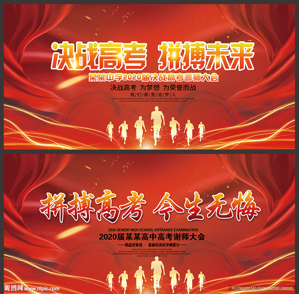 高考誓师大会