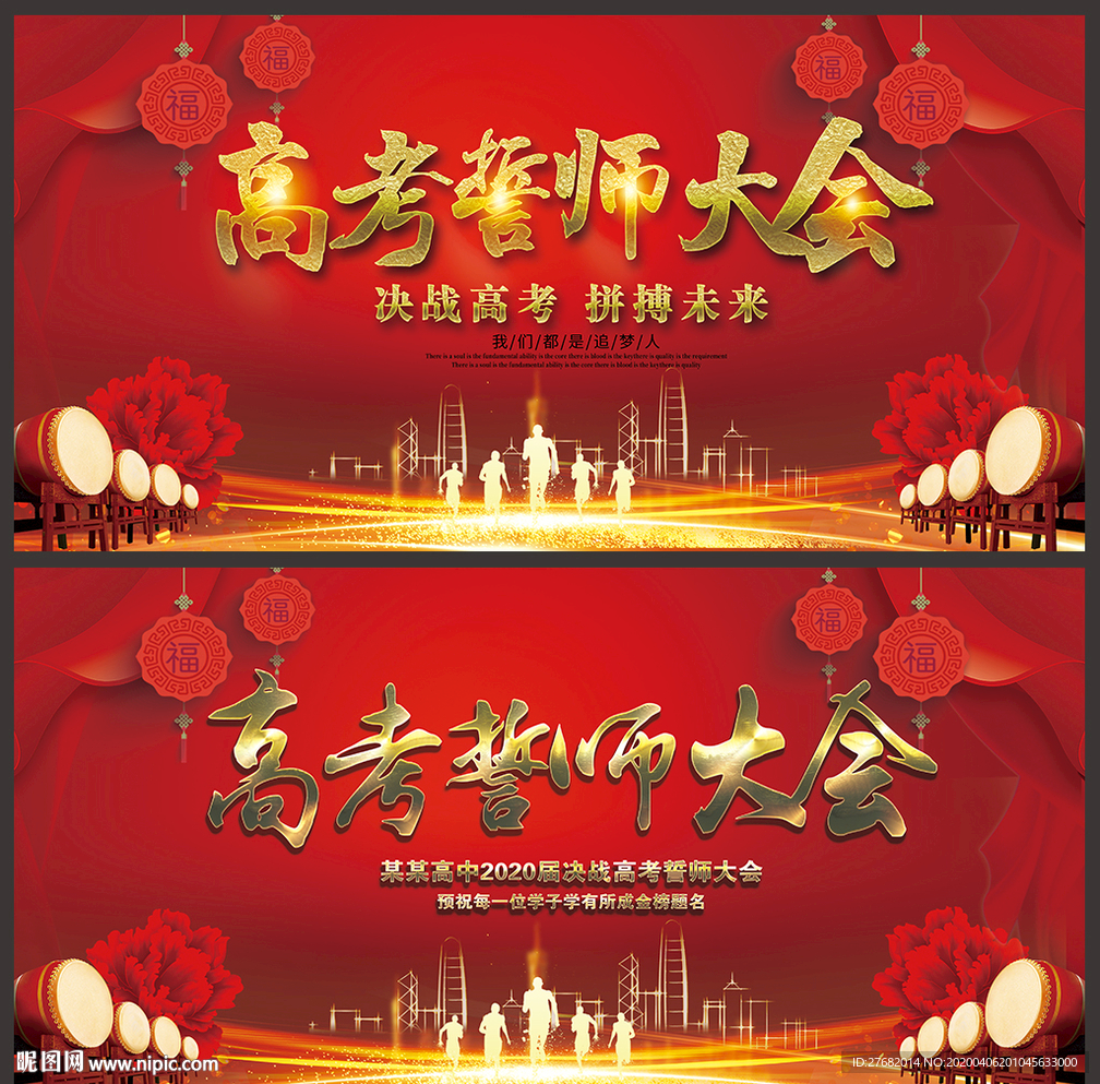 高考誓师大会