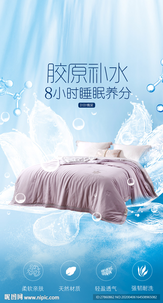 胶原蛋白
