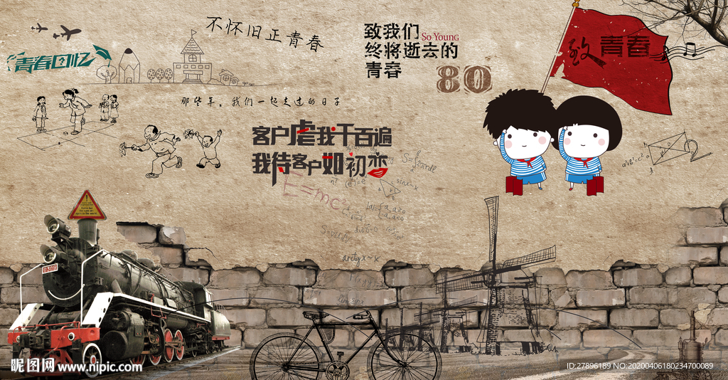 致我们逝去的青春