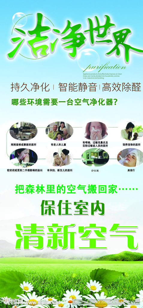 净水
