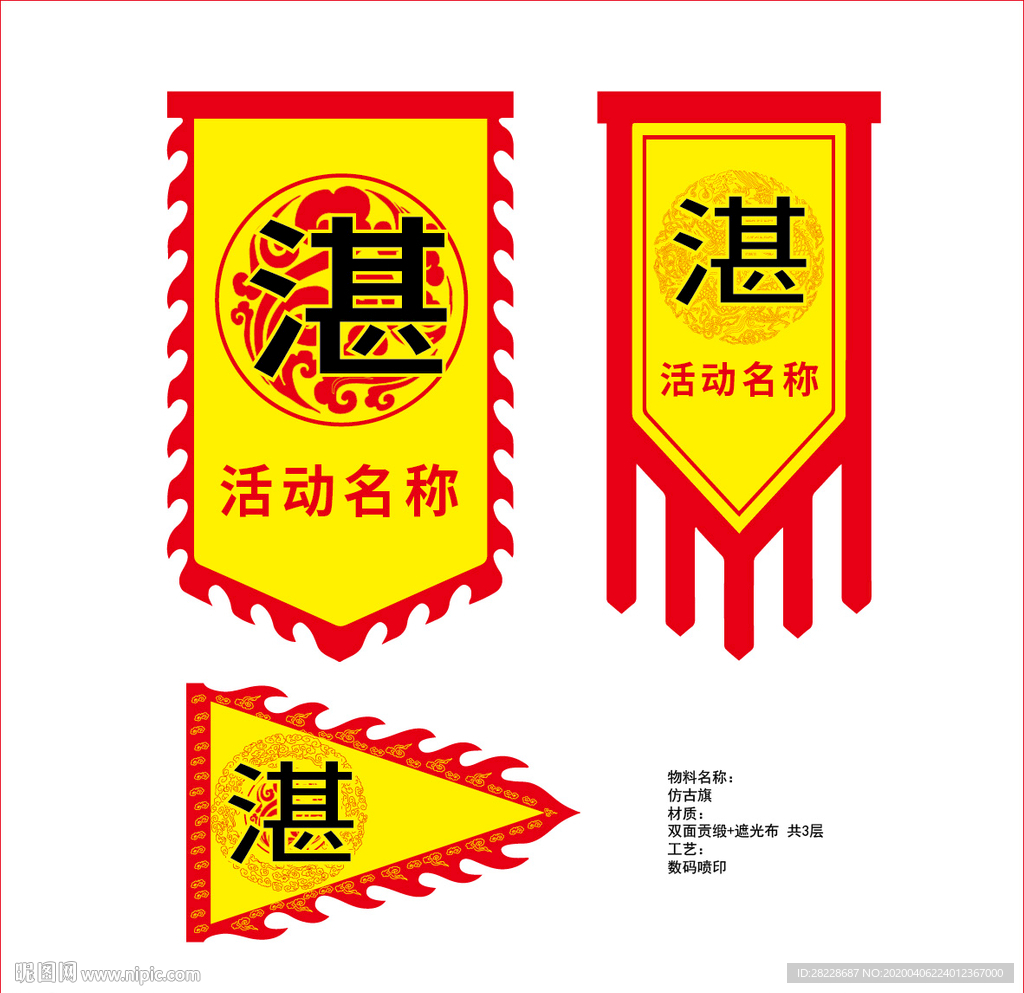 湛姓 仿古旗