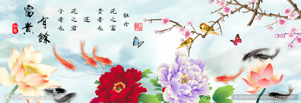 富贵有余