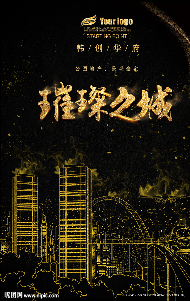 地产开盘海报
