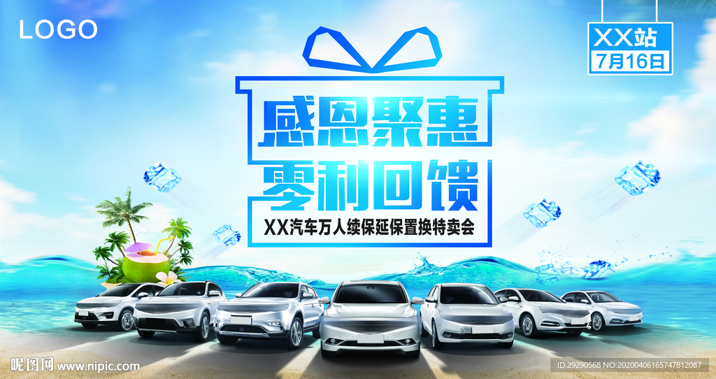 汽车特卖会