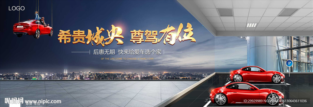 抢车位