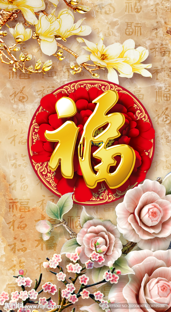 百福图