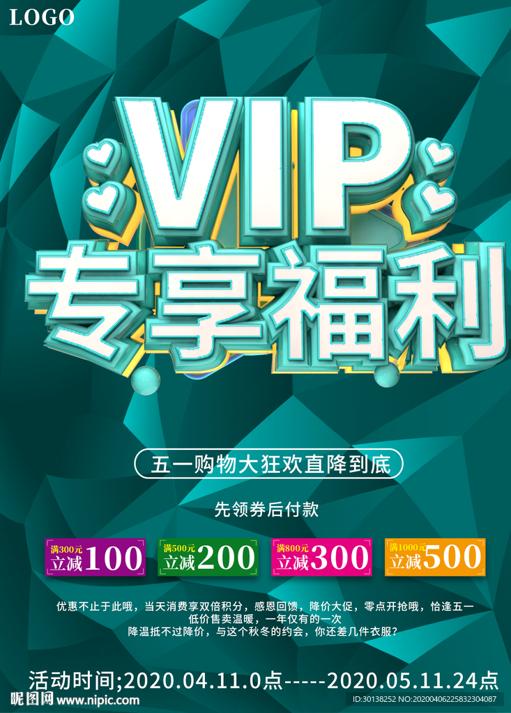 vip专享福利促销海报