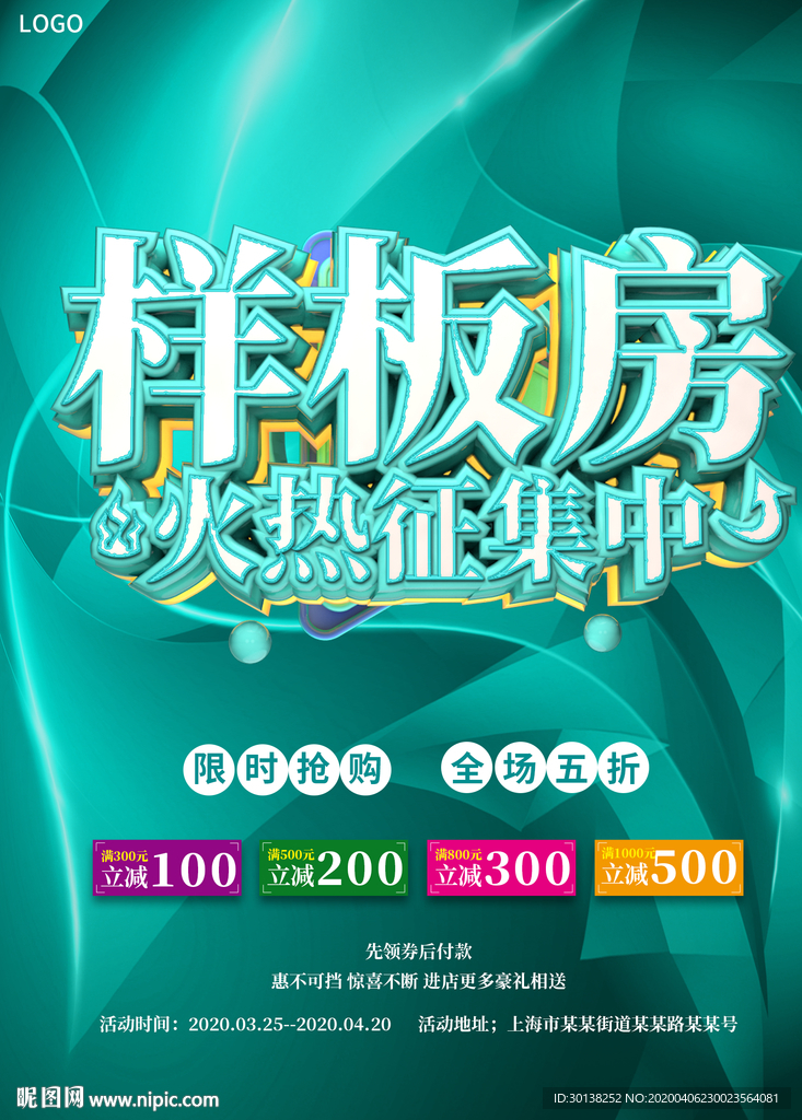 样板房火热征集中艺术字