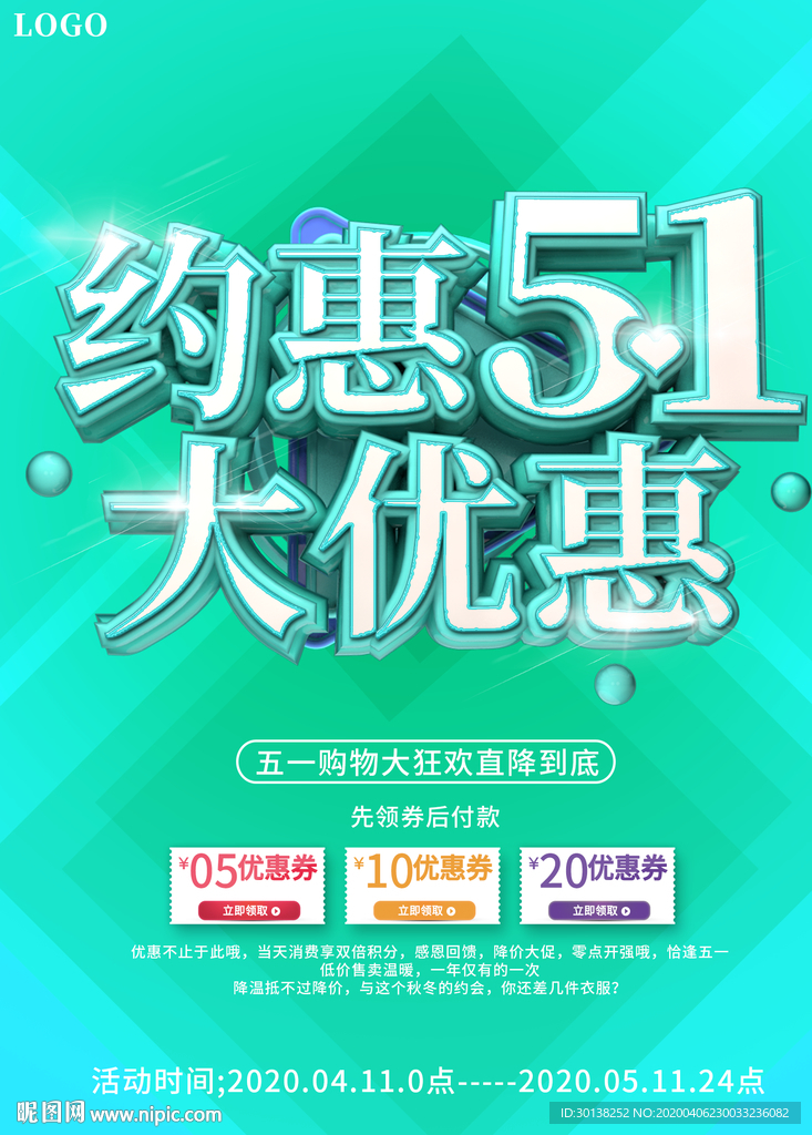 约惠51大优惠劳动节促销海报