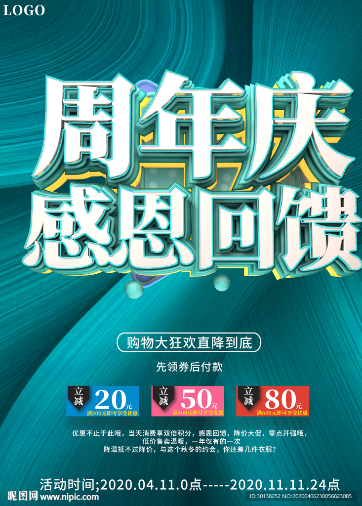 周年庆感恩回馈促销海报