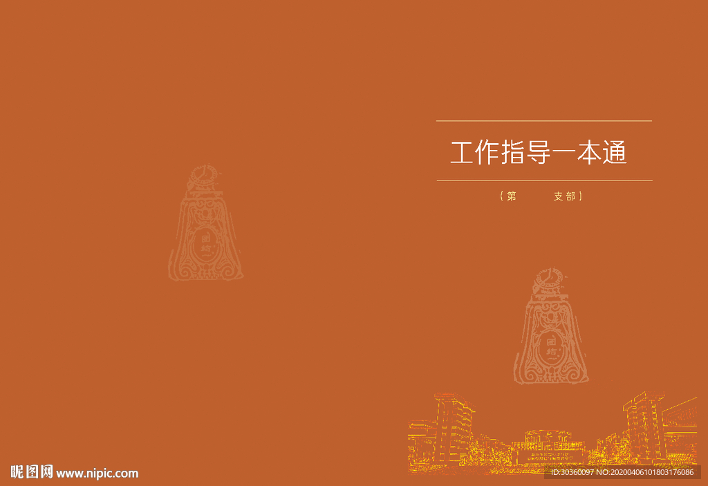 校园一本通 校园手册 校园材料