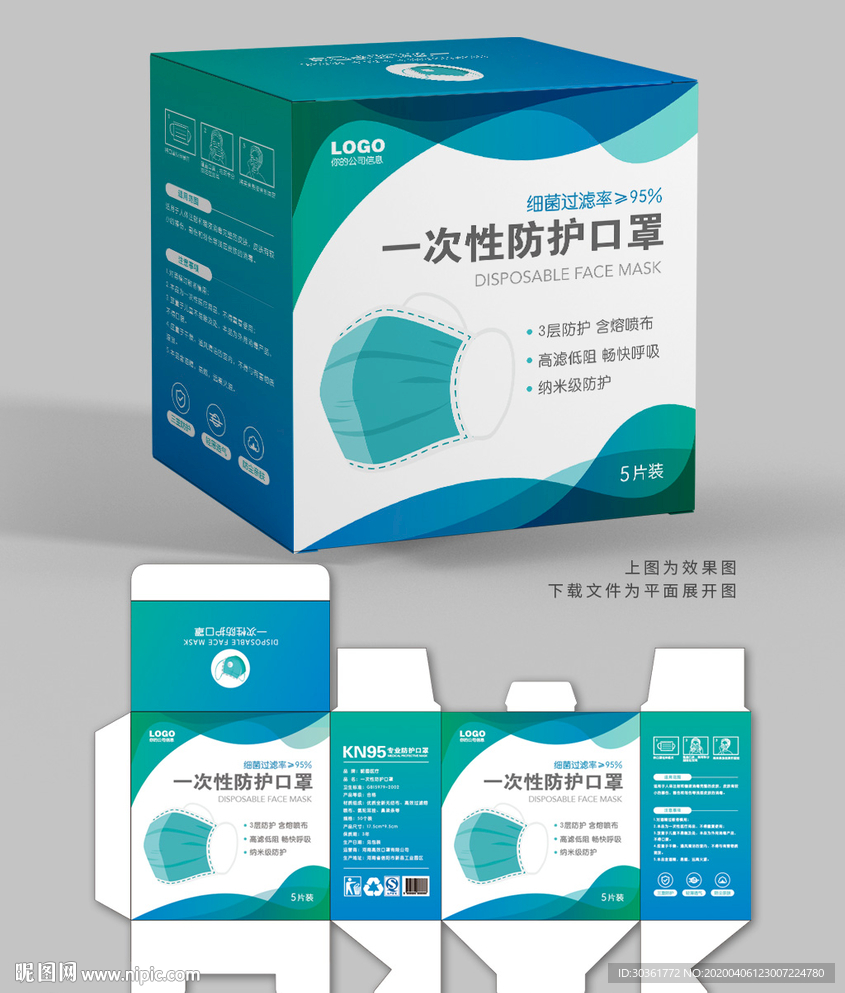 口罩包装 口罩