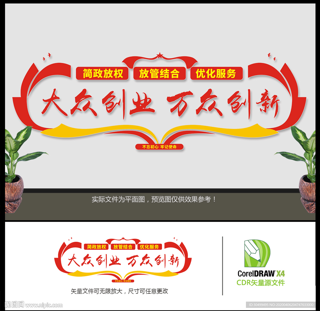 大众创业