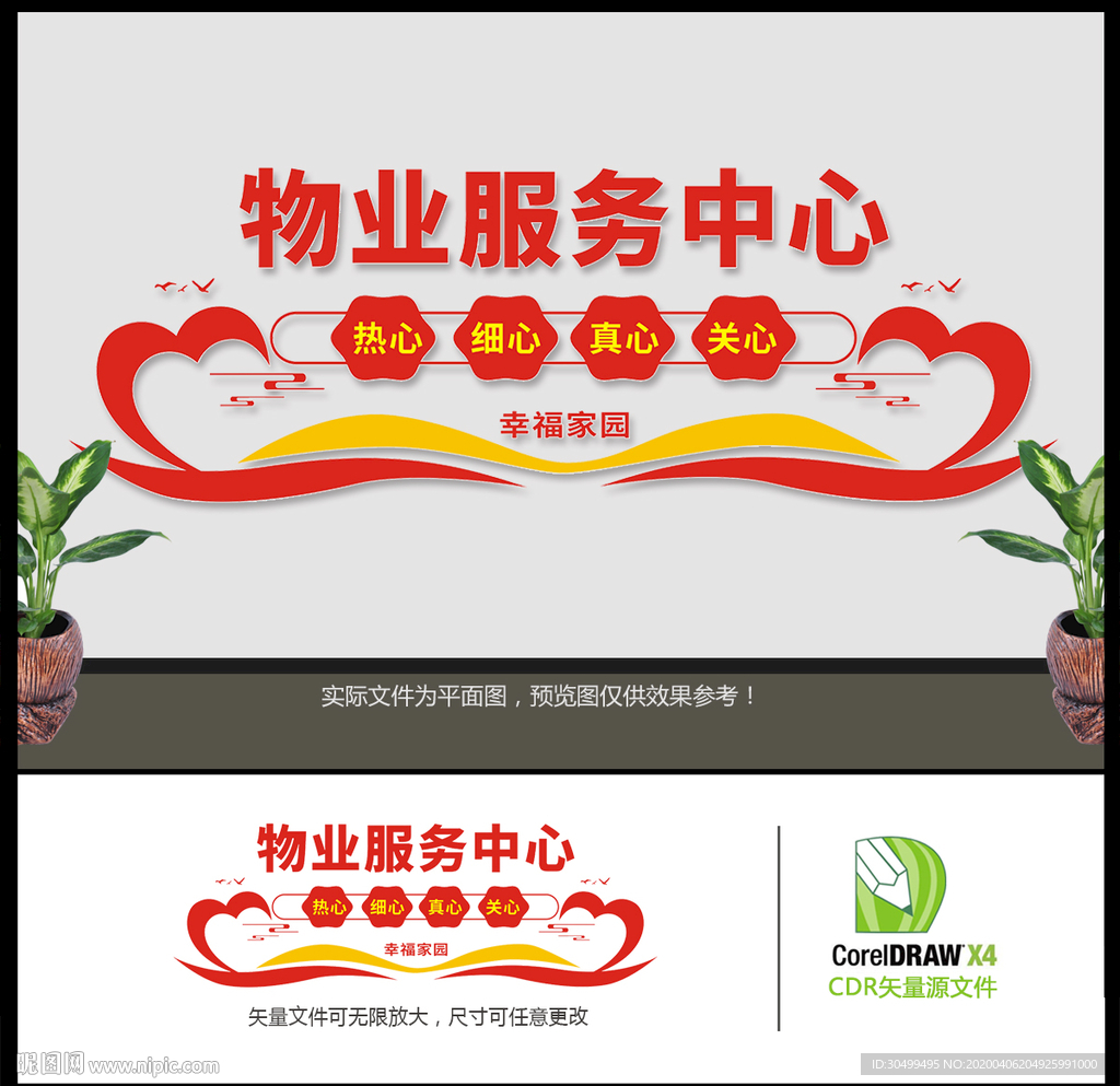 物业服务中心