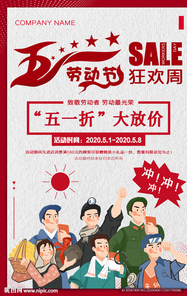 五一劳动节海报