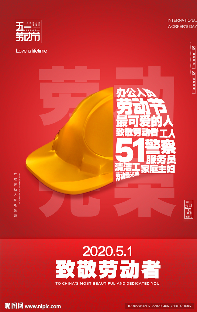 五一劳动节海报