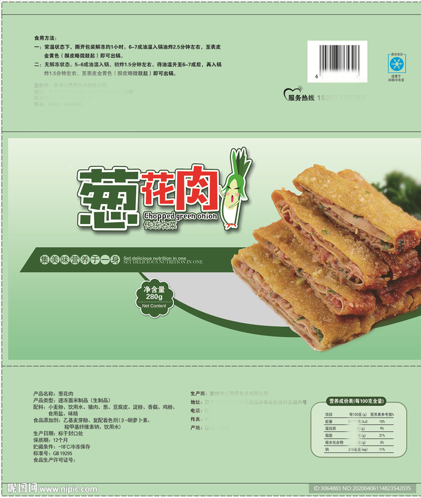 葱花肉包装袋