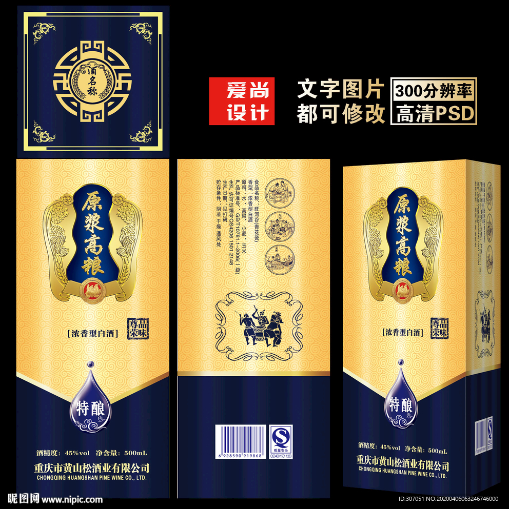 白酒包装