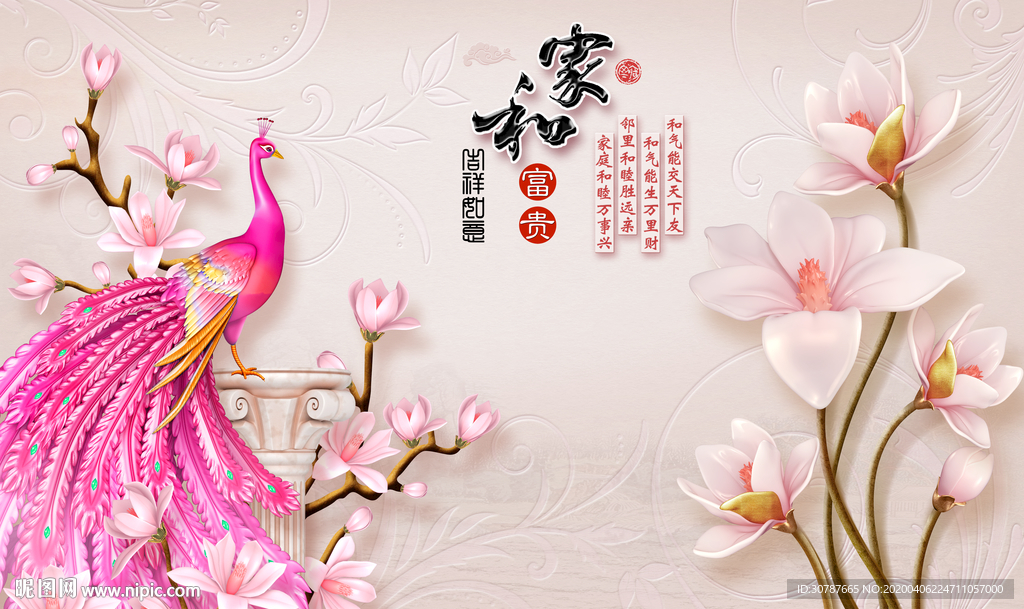 几何富贵孔雀玉兰花背景墙