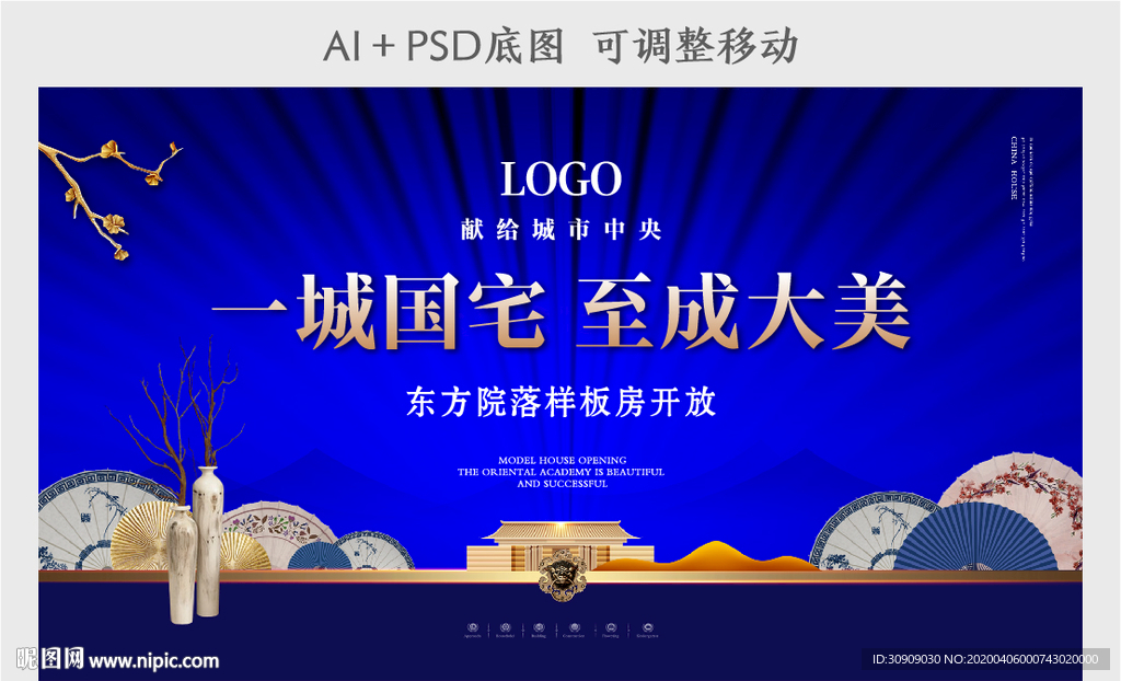 中式地产