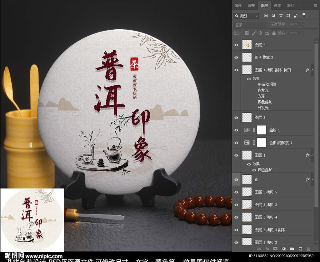 普洱 茶饼包装