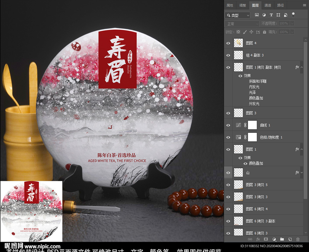 茶饼包装
