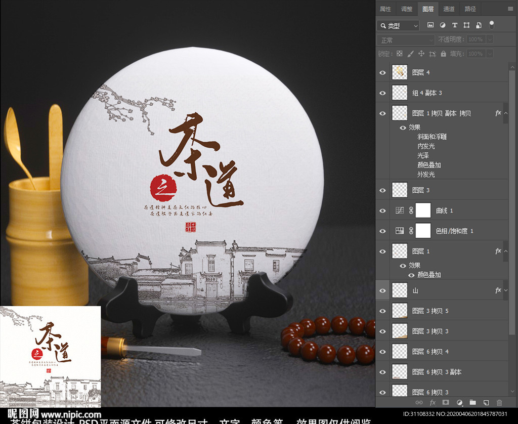 茶饼包装