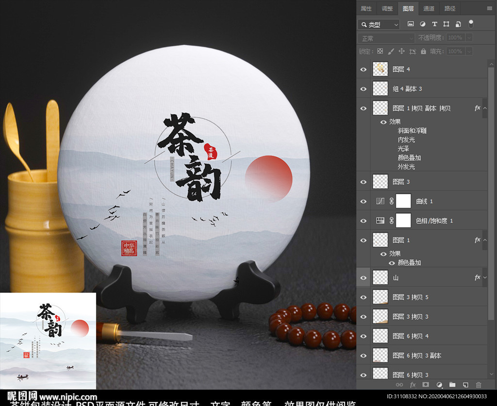 茶饼包装