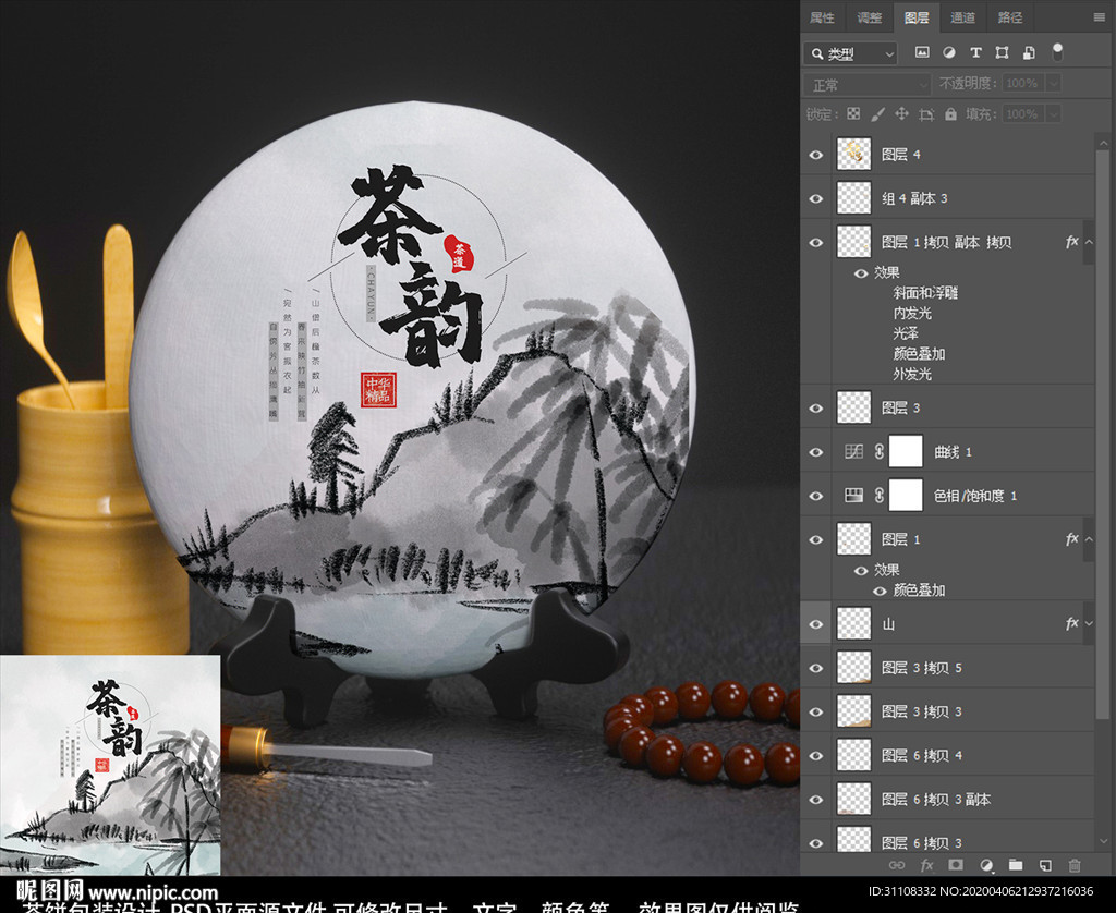 茶饼包装