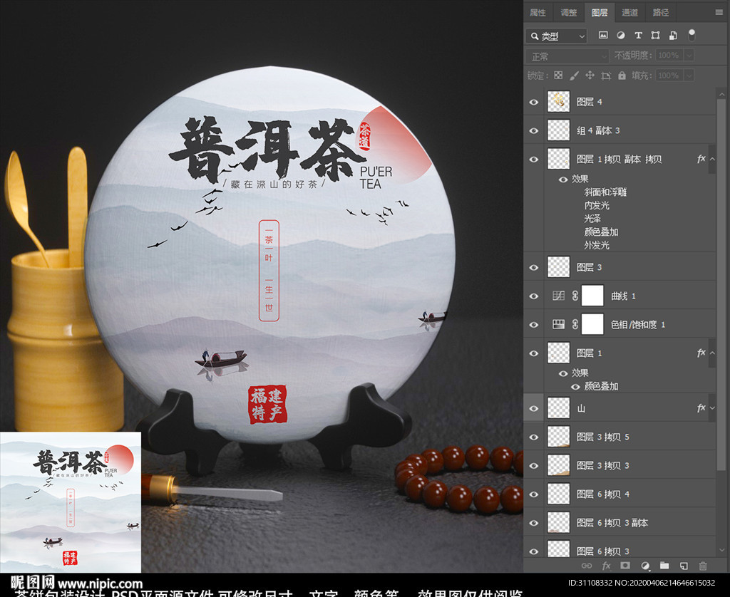 茶饼包装