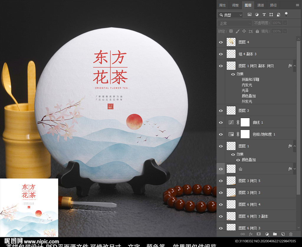 花茶 茶饼包装