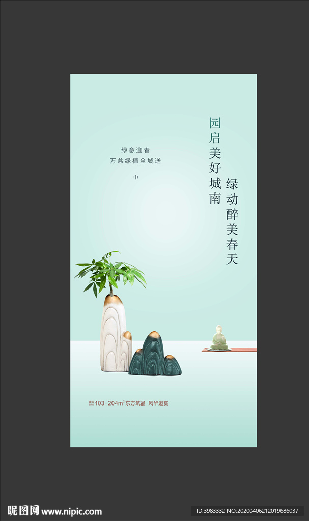 地产新中式绿植