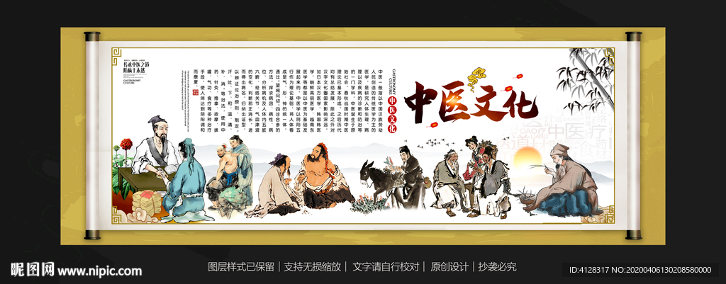 中医文化